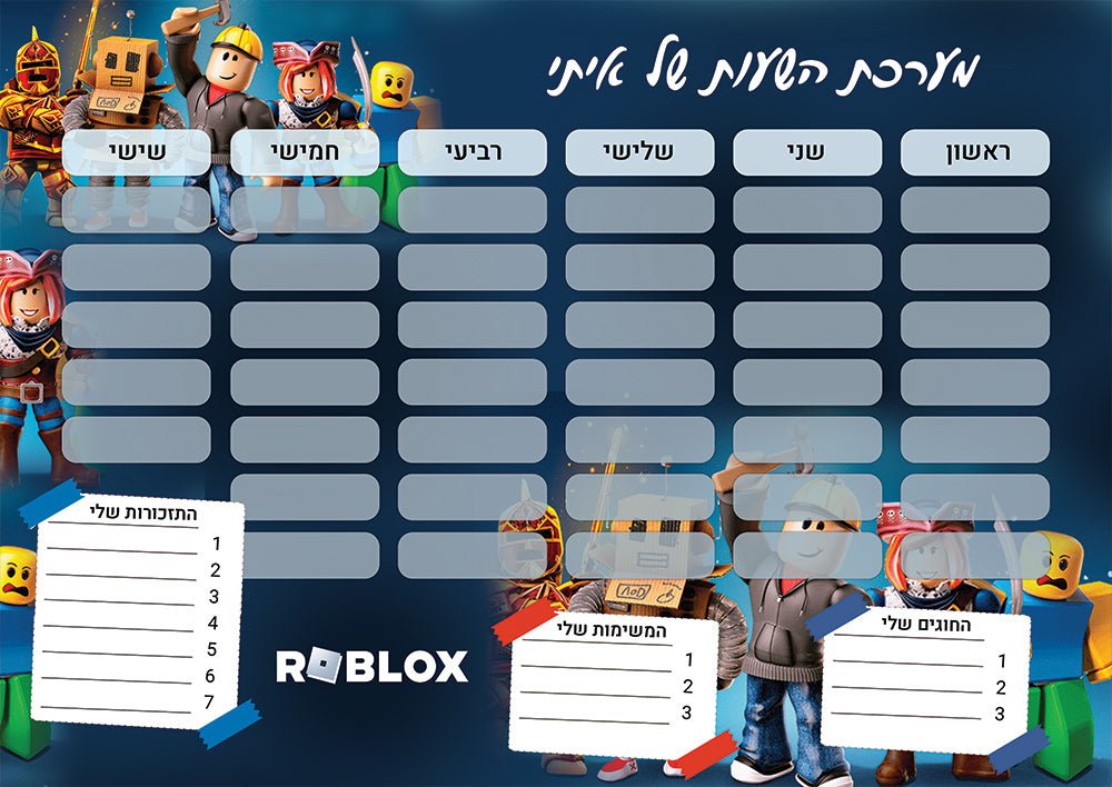 סט מוצרים עם שם הילד/ה בעיצוב רובלוקס , ROBLOX - Baby Coupon