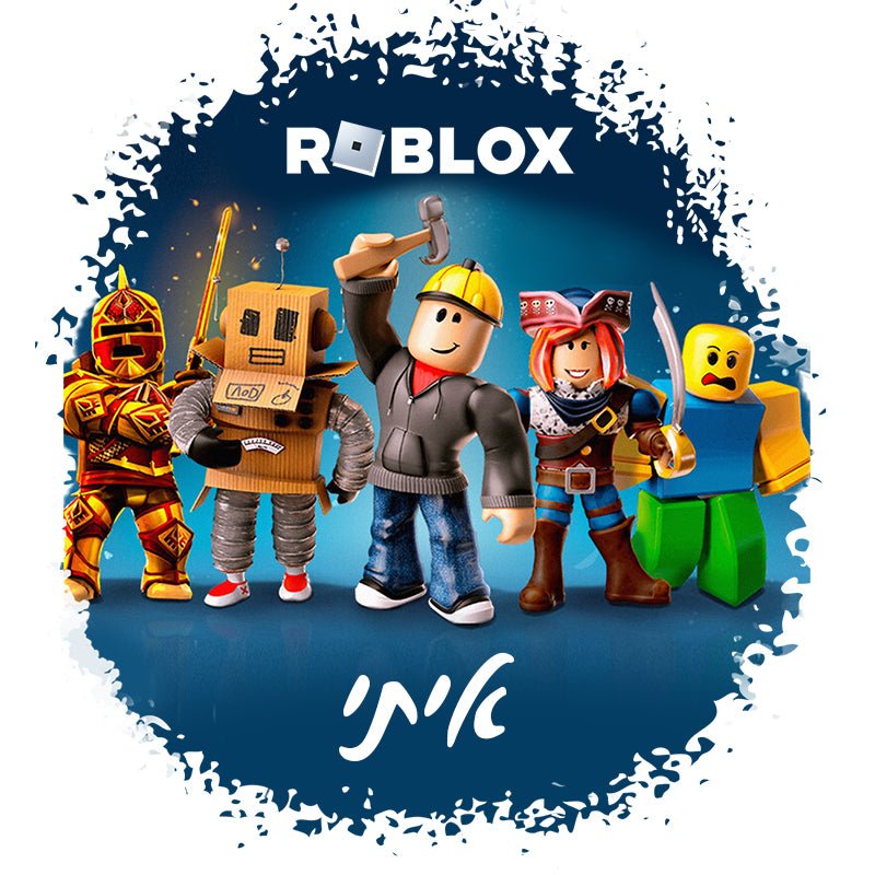 סט מוצרים עם שם הילד/ה בעיצוב רובלוקס , ROBLOX - Baby Coupon