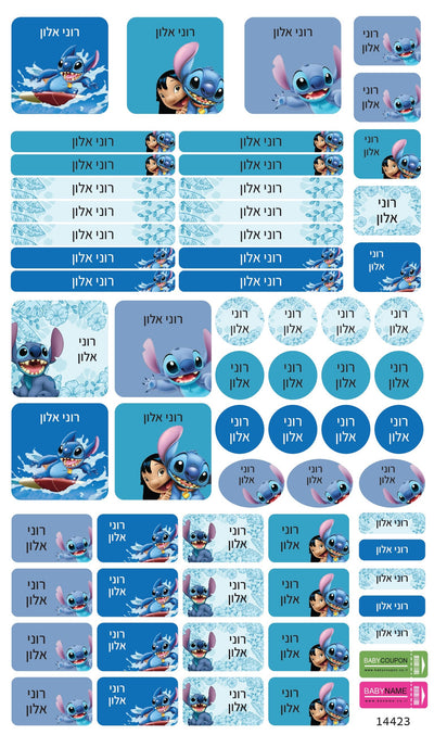 סט מוצרים עם שם הילד/ה בעיצוב סטיץ' - Baby Coupon