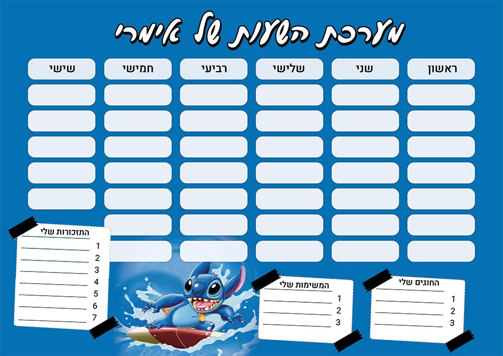 סט מוצרים עם שם הילד/ה בעיצוב סטיץ' - Baby Coupon