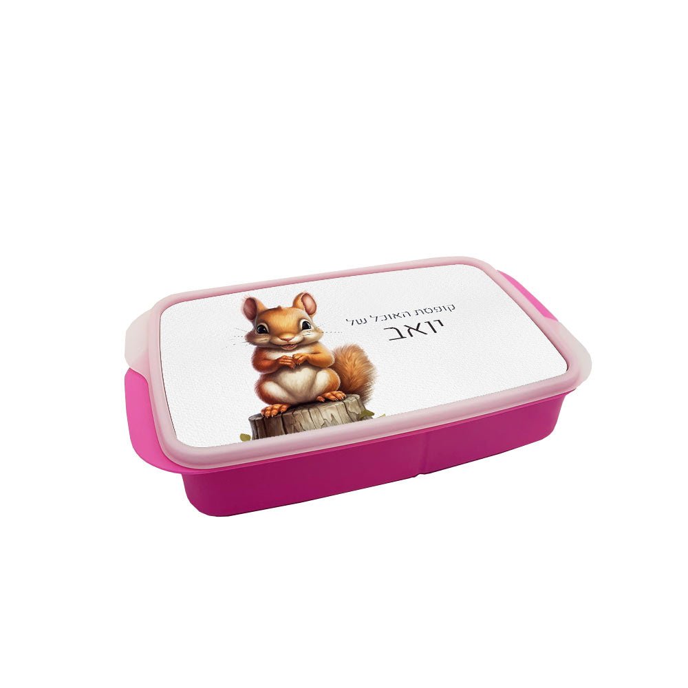 סט מוצרים עם שם הילד/ה בעיצוב סנאי - Baby Coupon