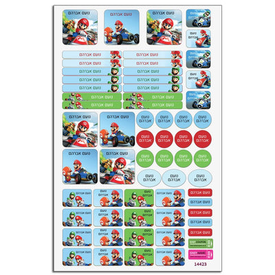 סט מוצרים עם שם הילד/ה בעיצוב סופר מריו - Baby Coupon