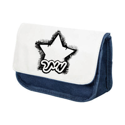 סט מוצרים עם שם הילד/ה בעיצוב כוכב גרפיטי - Baby Coupon