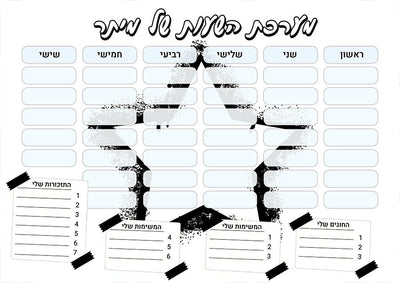 סט מוצרים עם שם הילד/ה בעיצוב כוכב גרפיטי - Baby Coupon