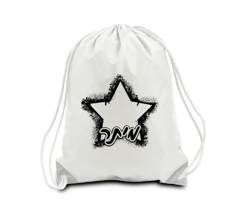 סט מוצרים עם שם הילד/ה בעיצוב כוכב גרפיטי - Baby Coupon