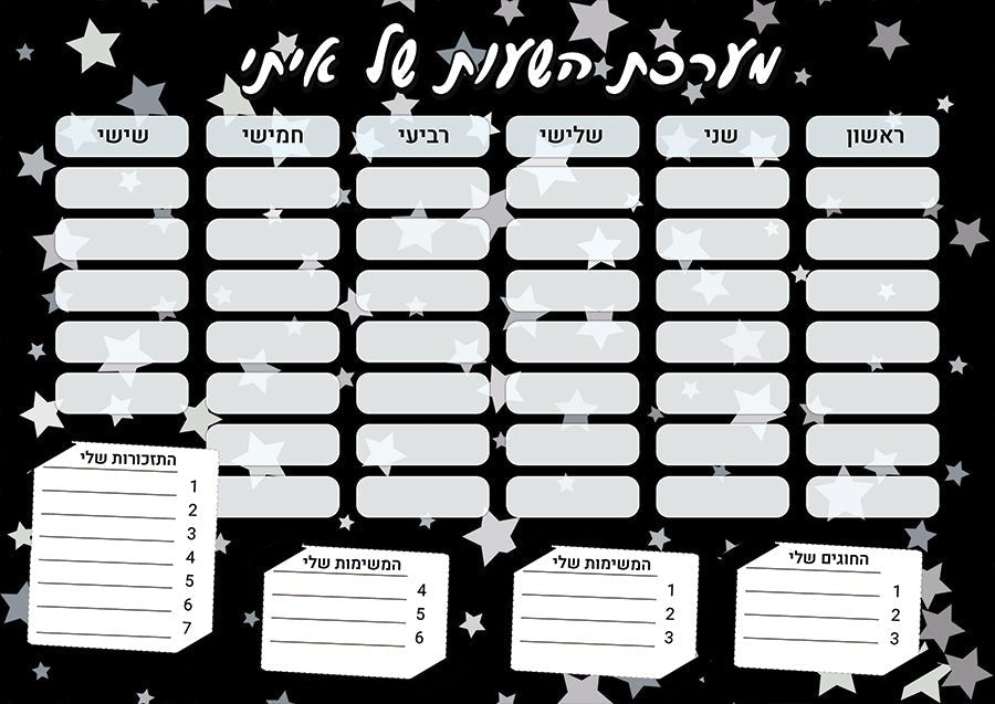 סט מוצרים עם שם הילד/ה בעיצוב כוכבים מנצנצים - Baby Coupon