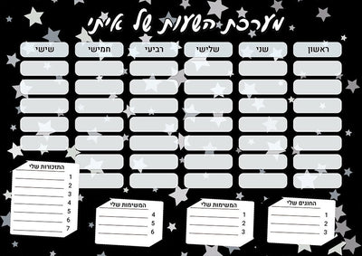 סט מוצרים עם שם הילד/ה בעיצוב כוכבים מנצנצים - Baby Coupon