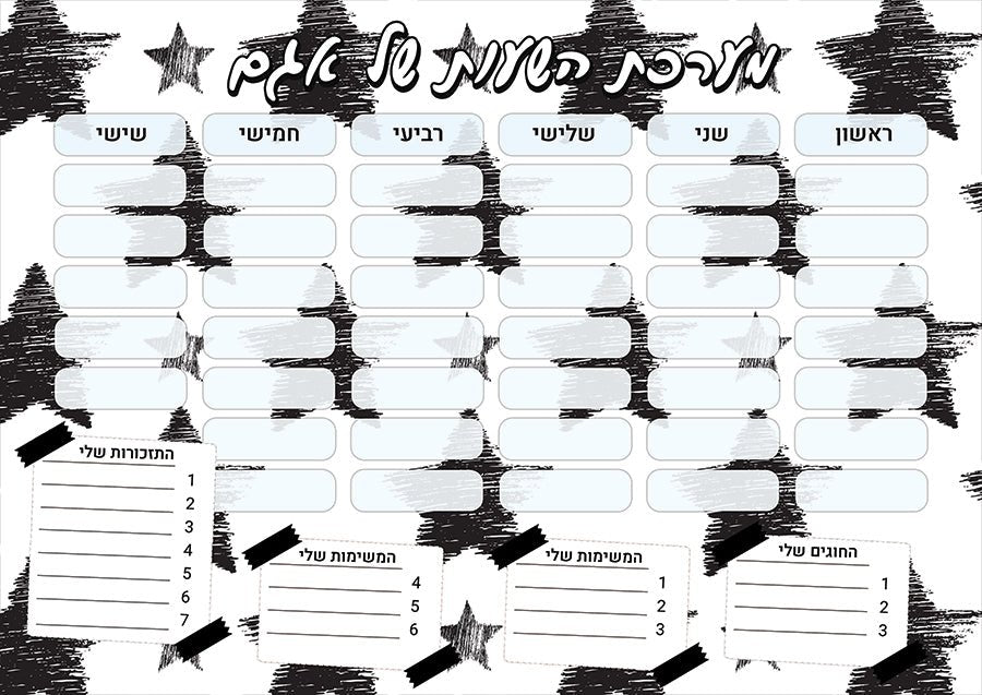 סט מוצרים עם שם הילד/ה בעיצוב כוכבים משופשף - Baby Coupon
