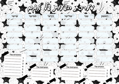 סט מוצרים עם שם הילד/ה בעיצוב כוכבים נופלים - Baby Coupon