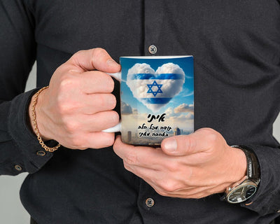 ספל קפה בעיצוב "ענן הלב" כולל הקדשה אישית - Baby Coupon