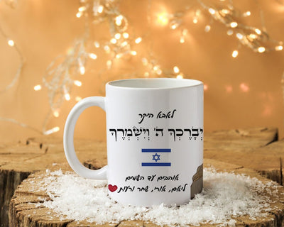 ספל קפה מאוייר עם הקדשה אישית - Baby Coupon