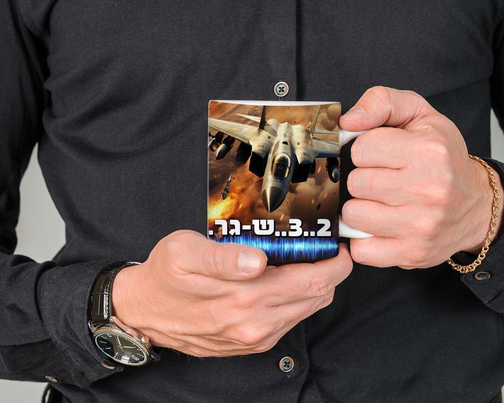 ספל קפה מעוצב "2..3..שגר" אפשרות גם להקדשה אישית ללא תוספת תשלום - Baby Coupon