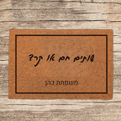 שטיח כניסה לבית בכיתוב מיוחד - דגם 2 - Baby Coupon