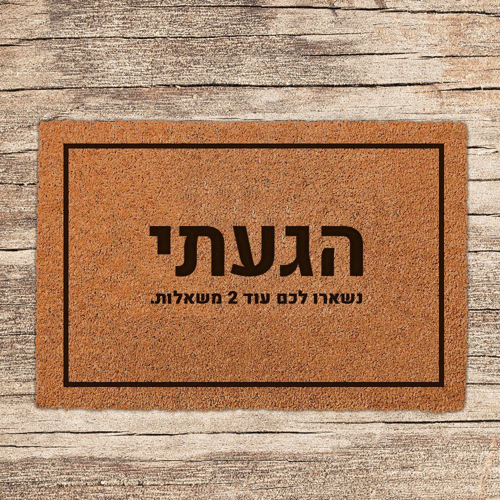 שטיח כניסה לבית בכיתוב מיוחד - דגם 6 - Baby Coupon