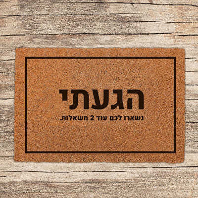 שטיח כניסה לבית בכיתוב מיוחד - דגם 6 - Baby Coupon