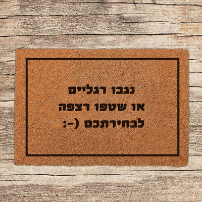 שטיח כניסה לבית בכיתוב מיוחד - דגם 8 - Baby Coupon