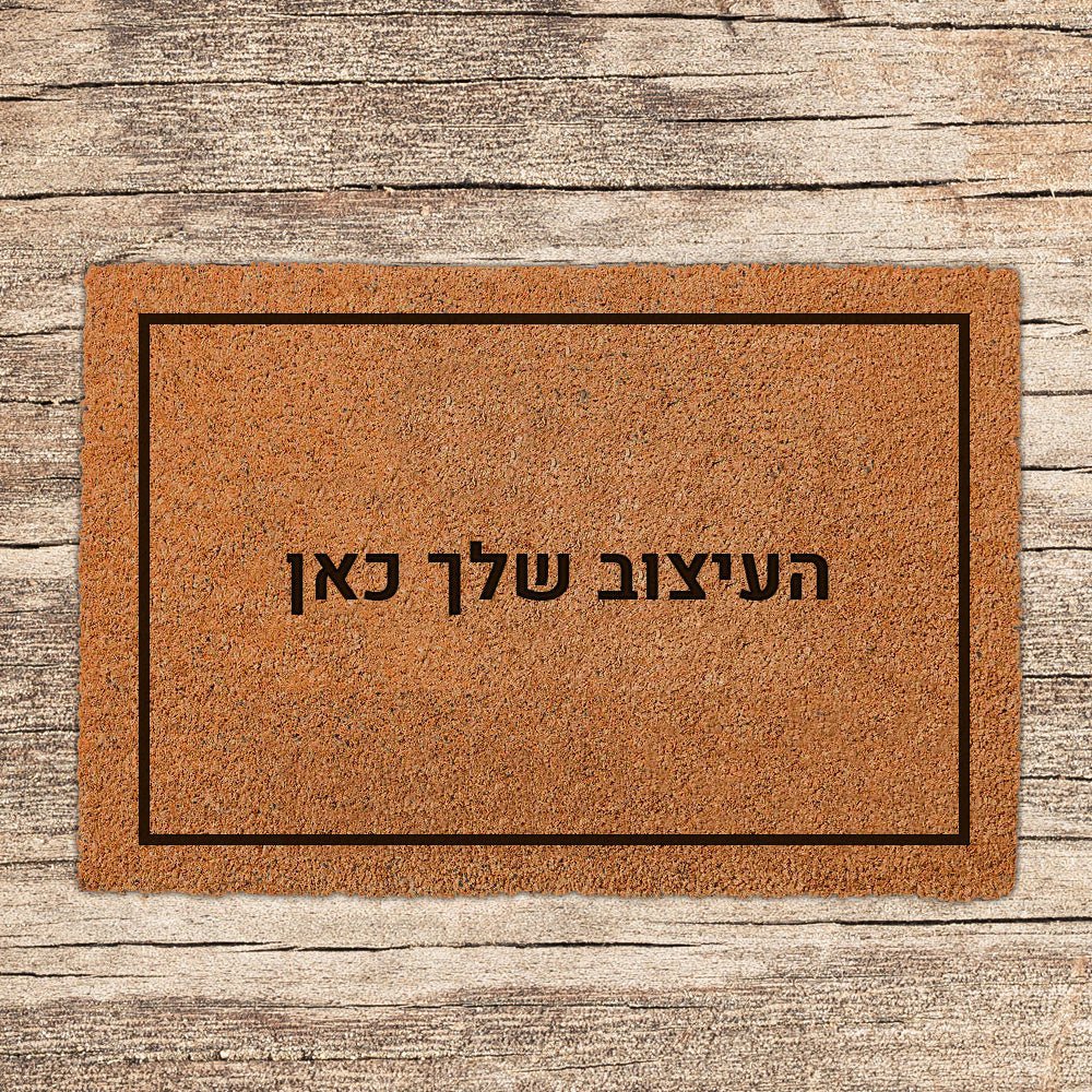 שטיח כניסה לבית בכיתובים מיוחדים שאתם רושמים כולל משלוח חינם! - Baby Coupon
