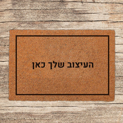 שטיח כניסה לבית בכיתובים מיוחדים שאתם רושמים כולל משלוח חינם! - Baby Coupon