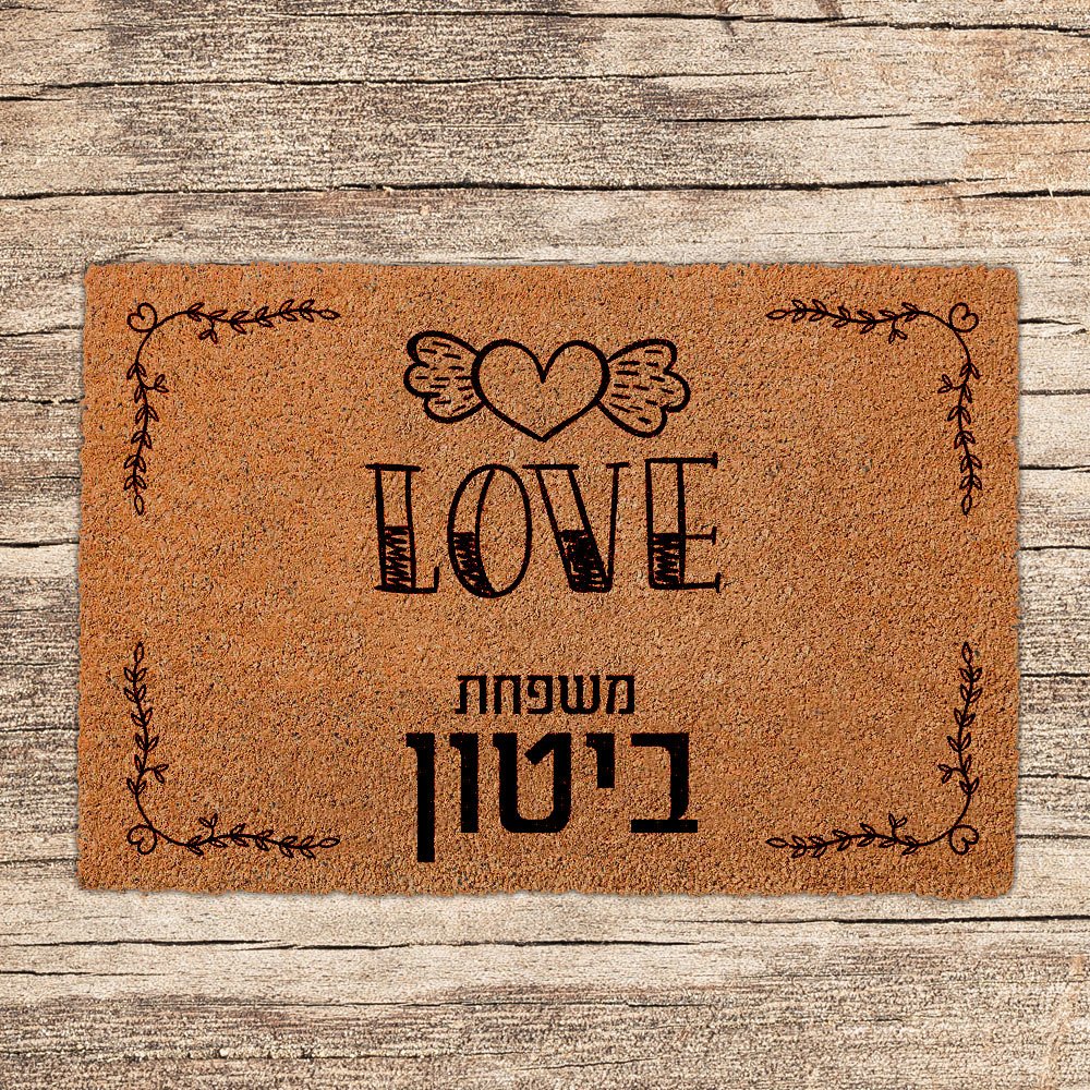 שטיחים לכניסת הבית בכיתובים שאתם בוחרים - דגם ביטון - Baby Coupon