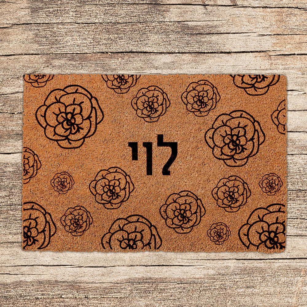שטיחים לכניסת הבית בכיתובים שאתם בוחרים - דגם לוי - Baby Coupon