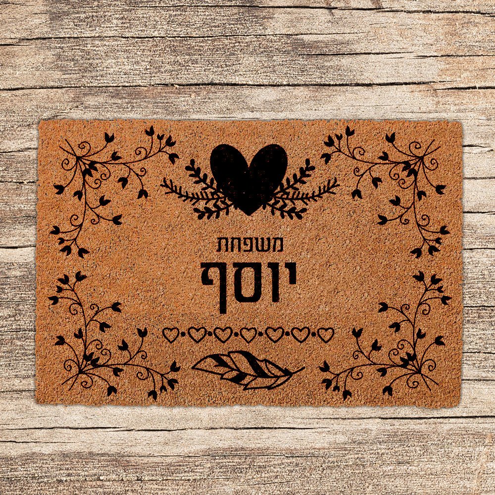 שטיחים לכניסת הבית בכיתובים שאתם בוחרים (דגמים חדשים) - Baby Coupon