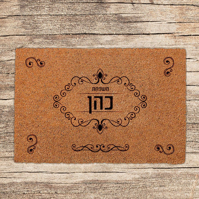 שטיחים לכניסת הבית בכיתובים שאתם בוחרים (דגמים חדשים) - Baby Coupon