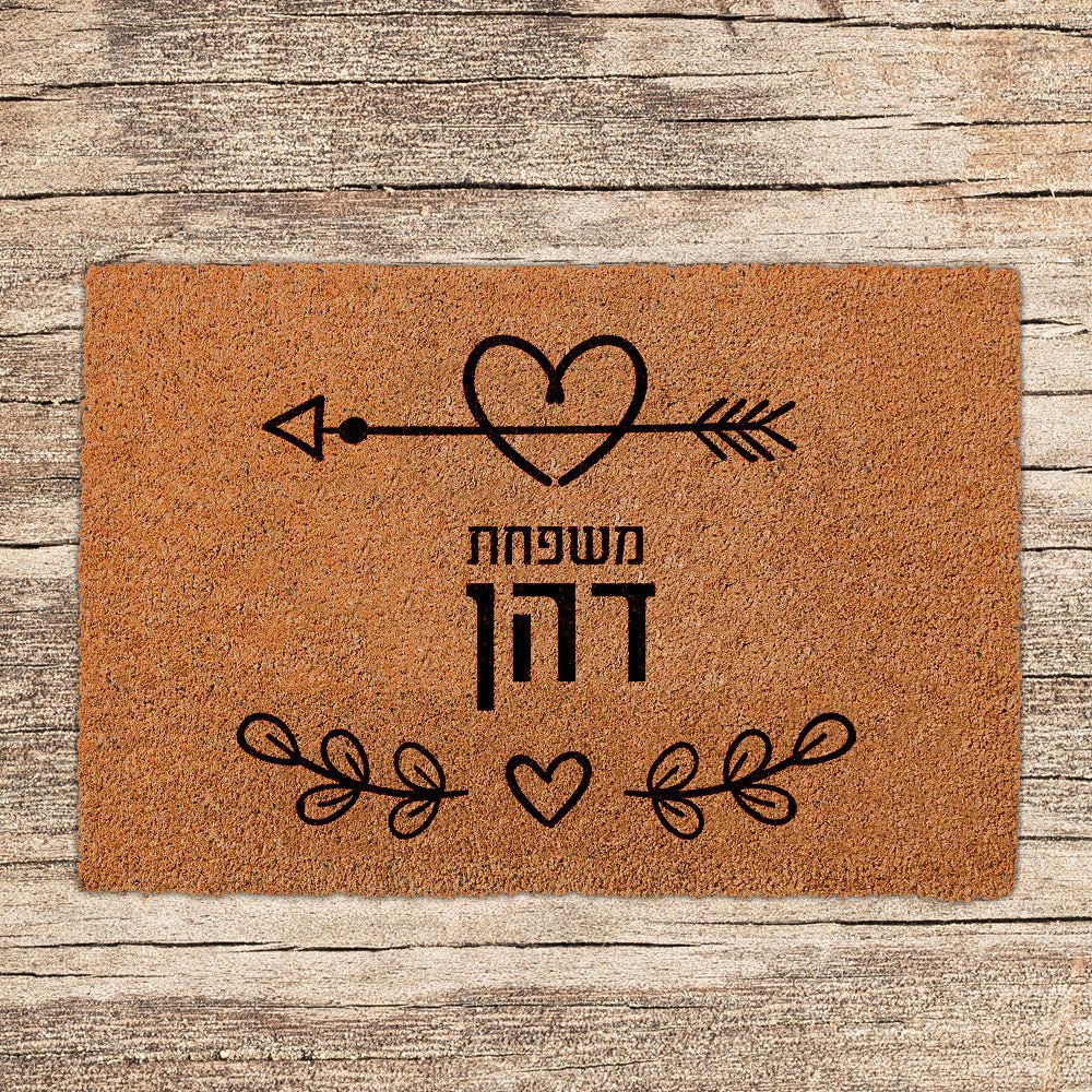 שטיחים לכניסת הבית בכיתובים שאתם בוחרים (דגמים חדשים) - Baby Coupon