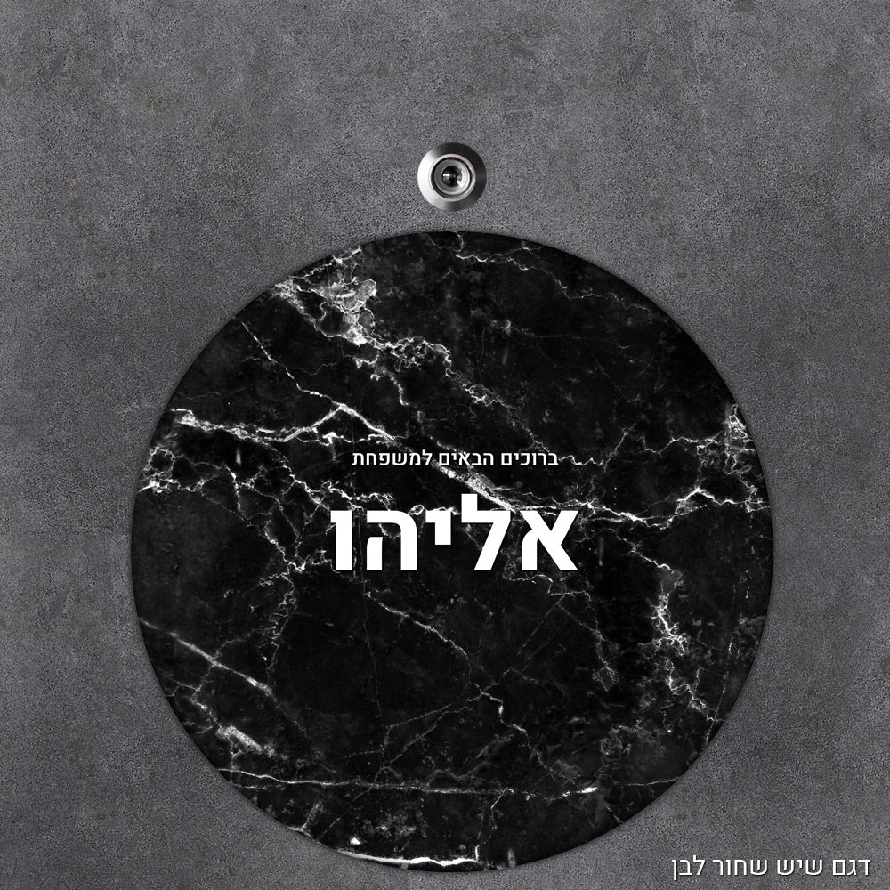 שלט עץ עיגול מעוצב לדלת הבית בכיתוב אישי - Baby Coupon