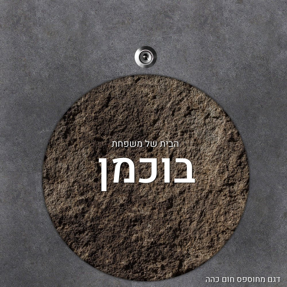 שלט עץ עיגול מעוצב לדלת הבית בכיתוב אישי - Baby Coupon