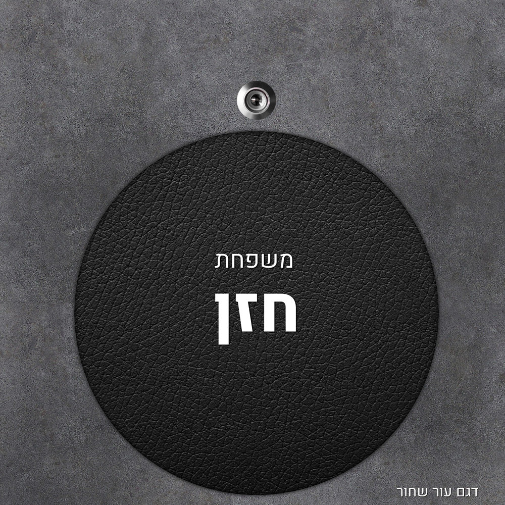 שלט עץ עיגול מעוצב לדלת הבית בכיתוב אישי - Baby Coupon