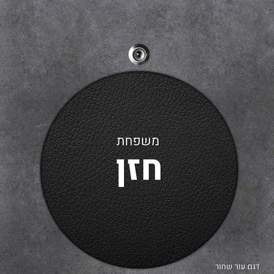 שלט עץ עיגול מעוצב לדלת הבית בכיתוב אישי - Baby Coupon