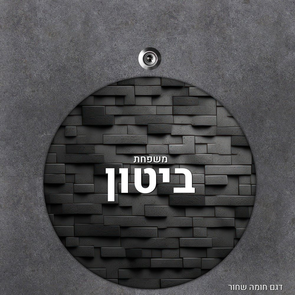שלט עץ עיגול מעוצב לדלת הבית בכיתוב אישי - Baby Coupon