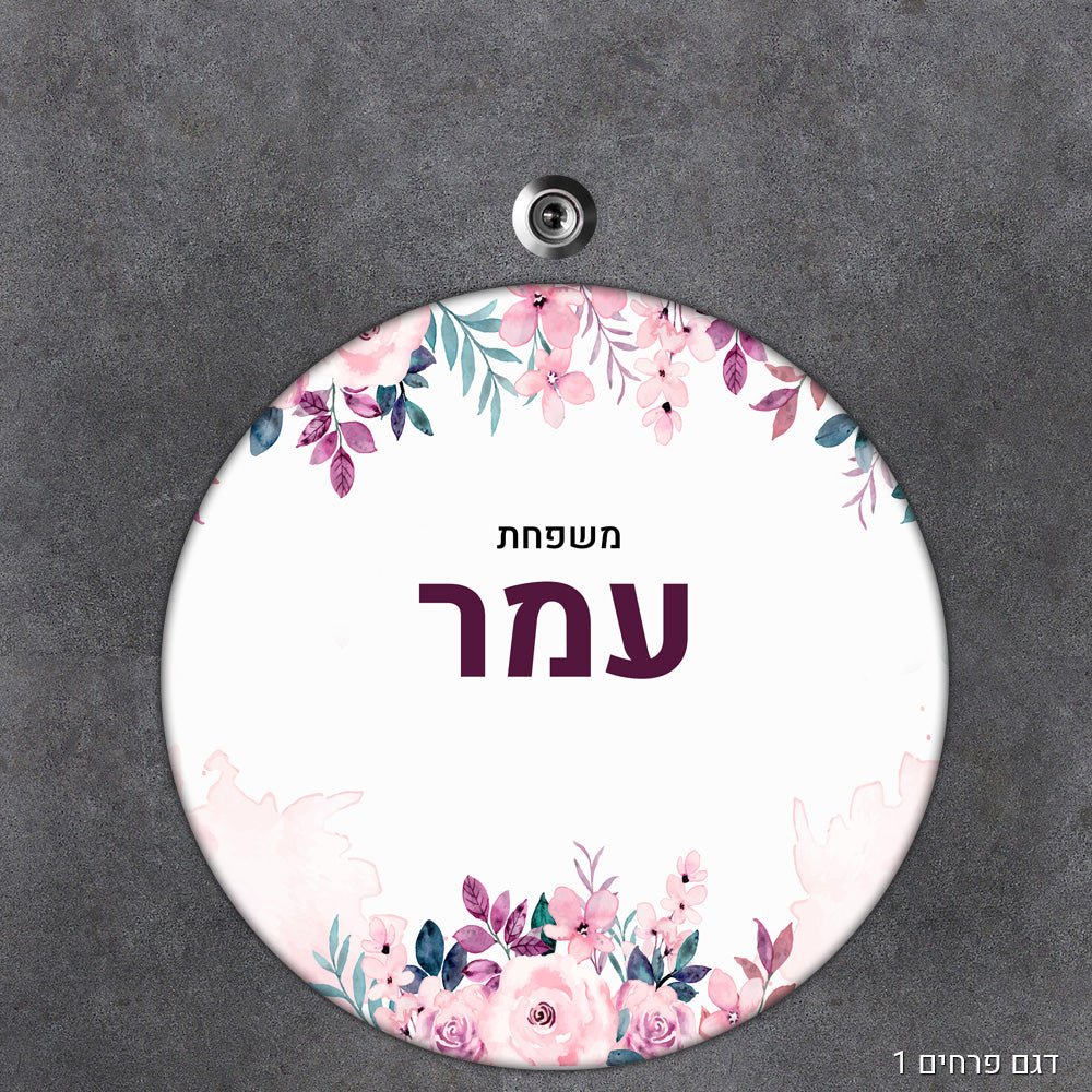 שלט עץ עיגול מעוצב לדלת הבית בכיתוב אישי - Baby Coupon