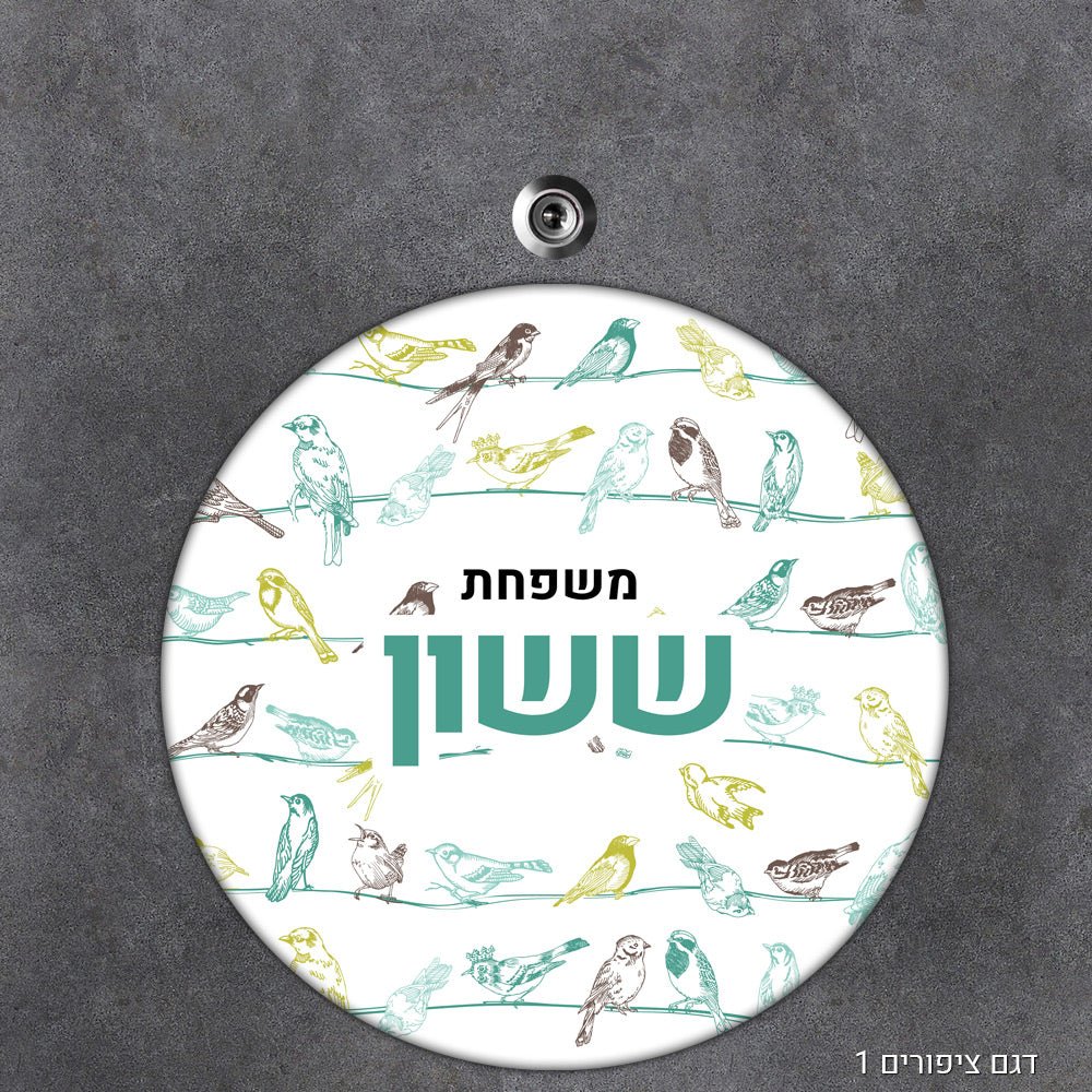 שלט עץ עיגול מעוצב לדלת הבית בכיתוב אישי - Baby Coupon