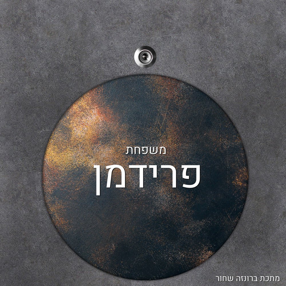 שלט עץ עיגול מעוצב לדלת הבית בכיתוב אישי - Baby Coupon