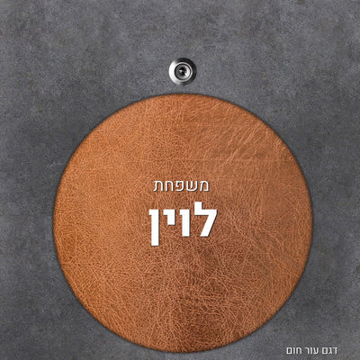 שלט עץ עיגול מעוצב לדלת הבית בכיתוב אישי - Baby Coupon