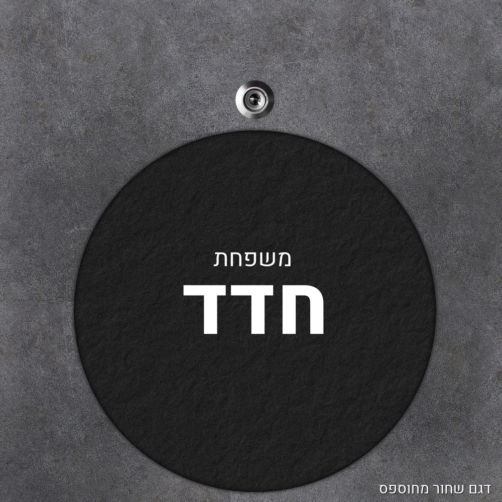 שלט עץ עיגול מעוצב לדלת הבית בכיתוב אישי - Baby Coupon