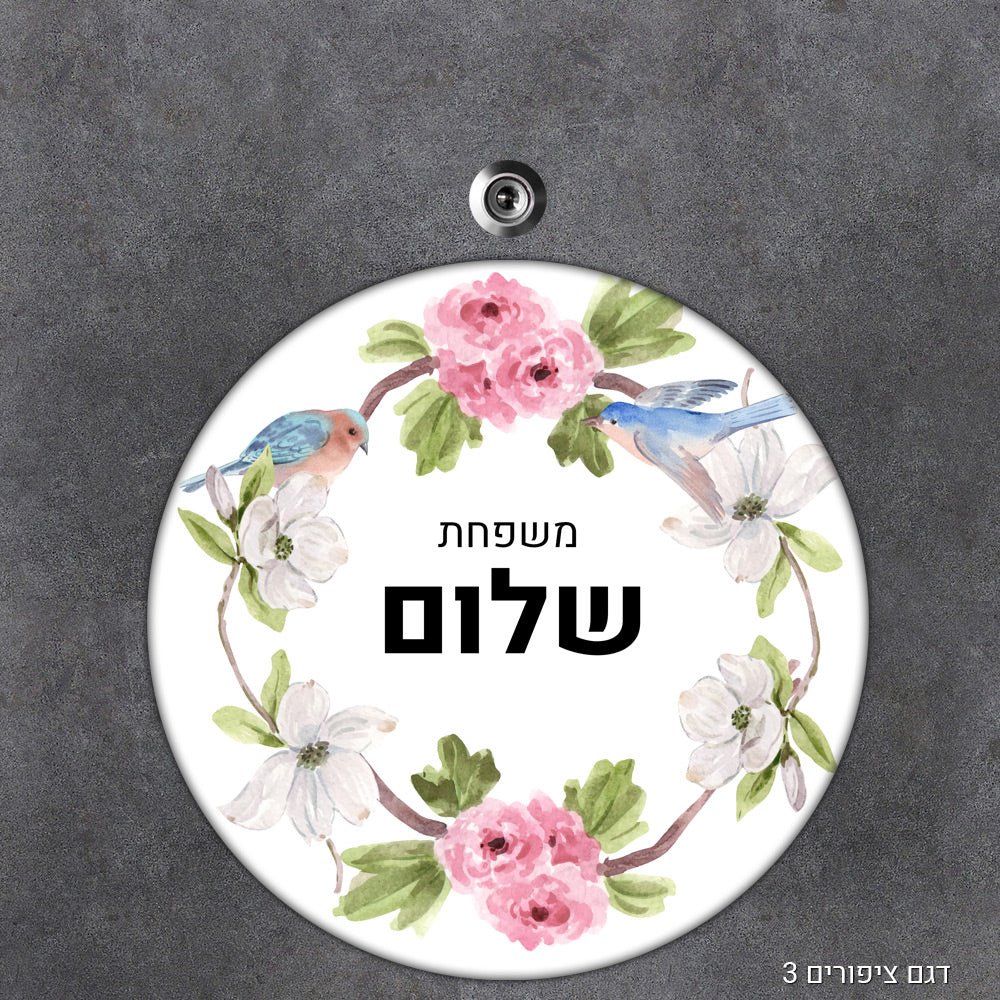שלט עץ עיגול מעוצב לדלת הבית בכיתוב אישי - Baby Coupon