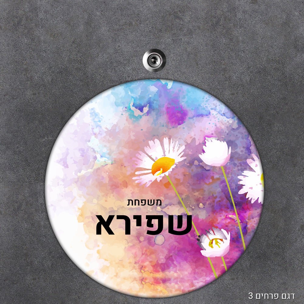 שלט עץ עיגול מעוצב לדלת הבית בכיתוב אישי - Baby Coupon
