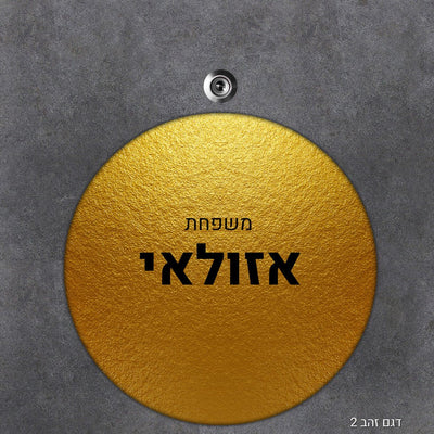 שלט עץ עיגול מעוצב לדלת הבית בכיתוב אישי - Baby Coupon