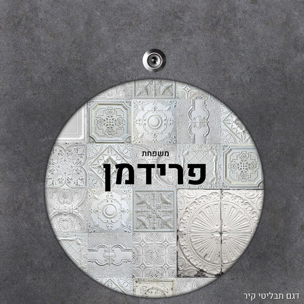 שלט עץ עיגול מעוצב לדלת הבית בכיתוב אישי - Baby Coupon