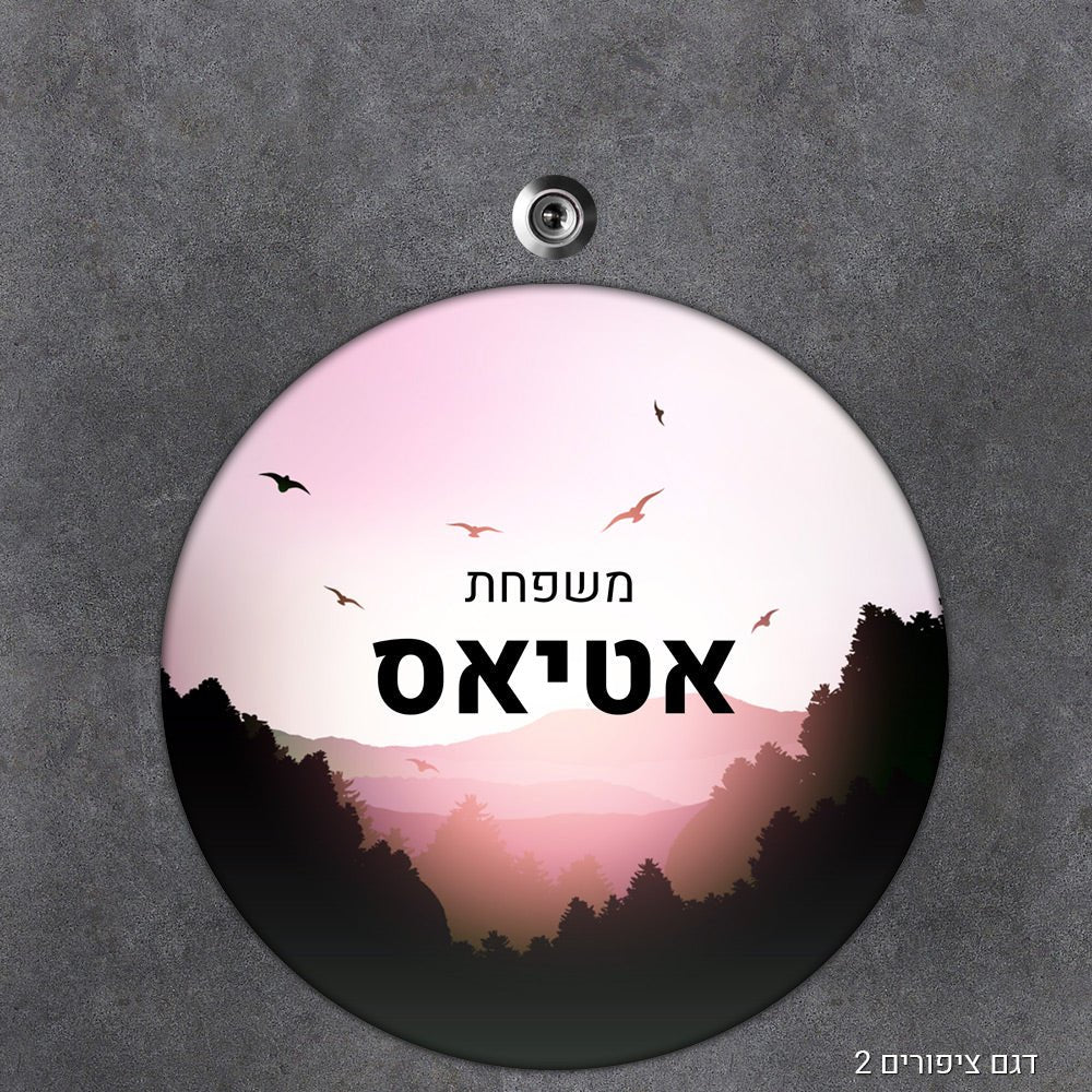 שלט עץ עיגול מעוצב לדלת הבית בכיתוב אישי - Baby Coupon