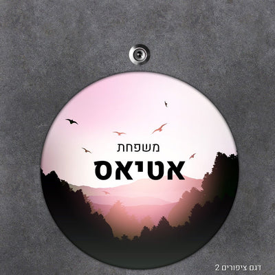 שלט עץ עיגול מעוצב לדלת הבית בכיתוב אישי - Baby Coupon