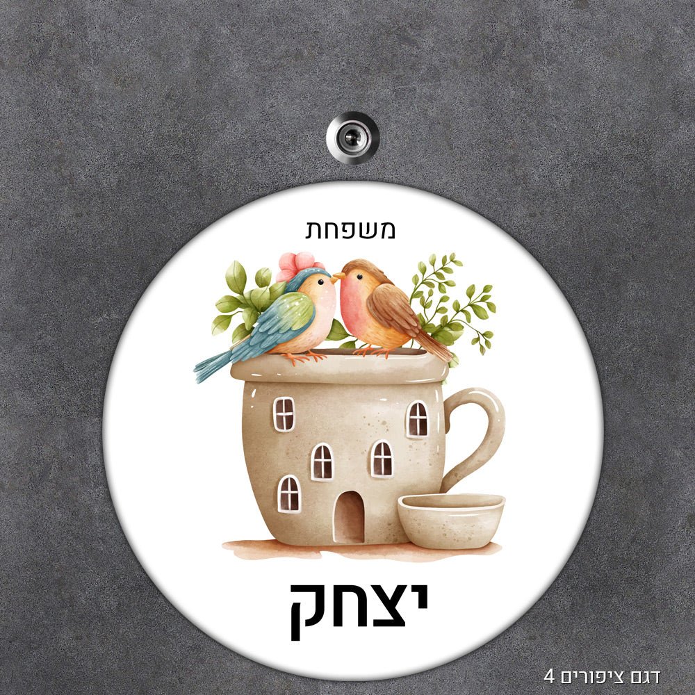 שלט עץ עיגול מעוצב לדלת הבית בכיתוב אישי - Baby Coupon