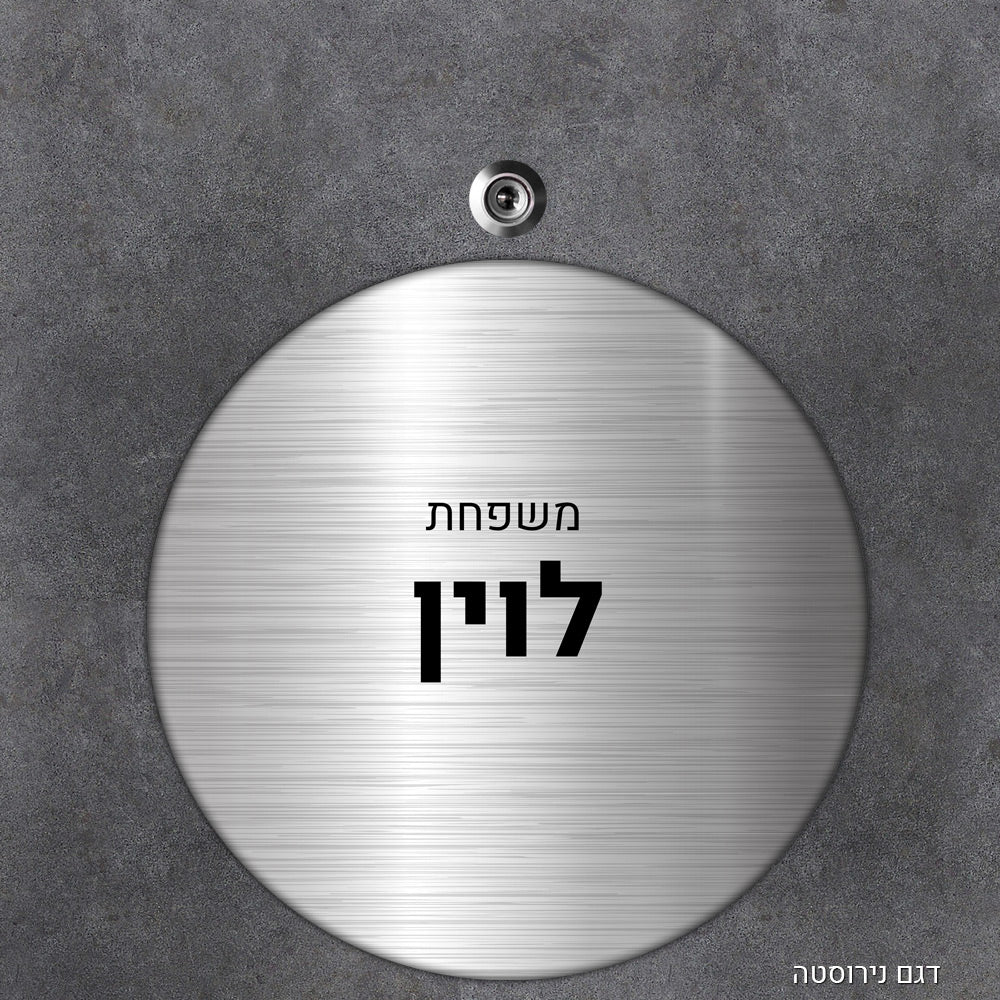 שלט עץ עיגול מעוצב לדלת הבית בכיתוב אישי - Baby Coupon