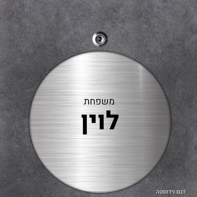 שלט עץ עיגול מעוצב לדלת הבית בכיתוב אישי - Baby Coupon