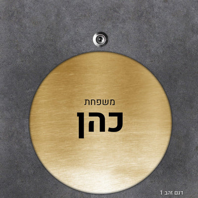 שלט עץ עיגול מעוצב לדלת הבית בכיתוב אישי - Baby Coupon