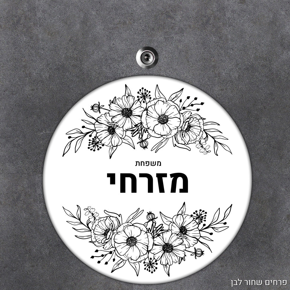 שלט עץ עיגול מעוצב לדלת הבית בכיתוב אישי - Baby Coupon