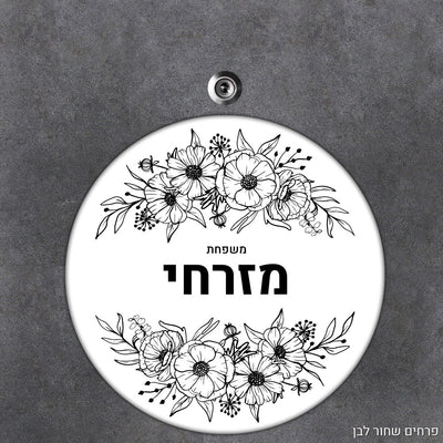 שלט עץ עיגול מעוצב לדלת הבית בכיתוב אישי - Baby Coupon