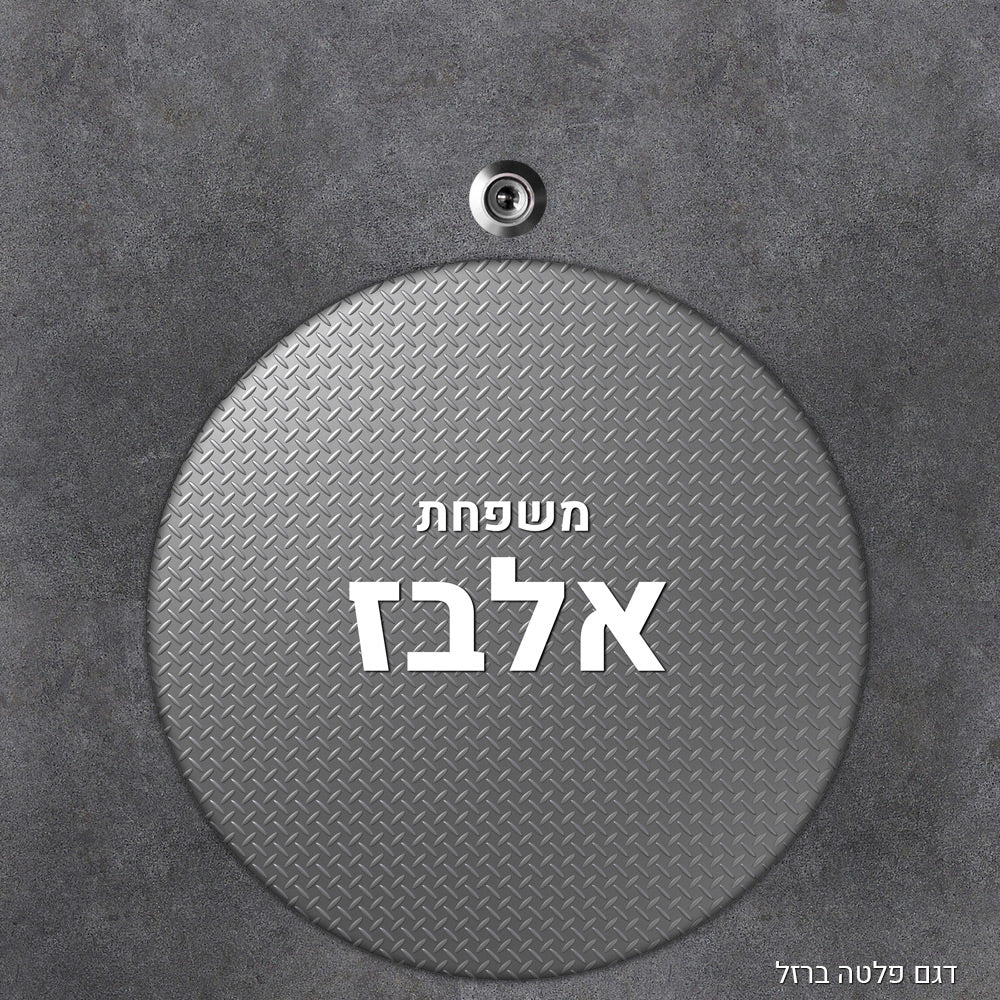 שלט עץ עיגול מעוצב לדלת הבית בכיתוב אישי - Baby Coupon